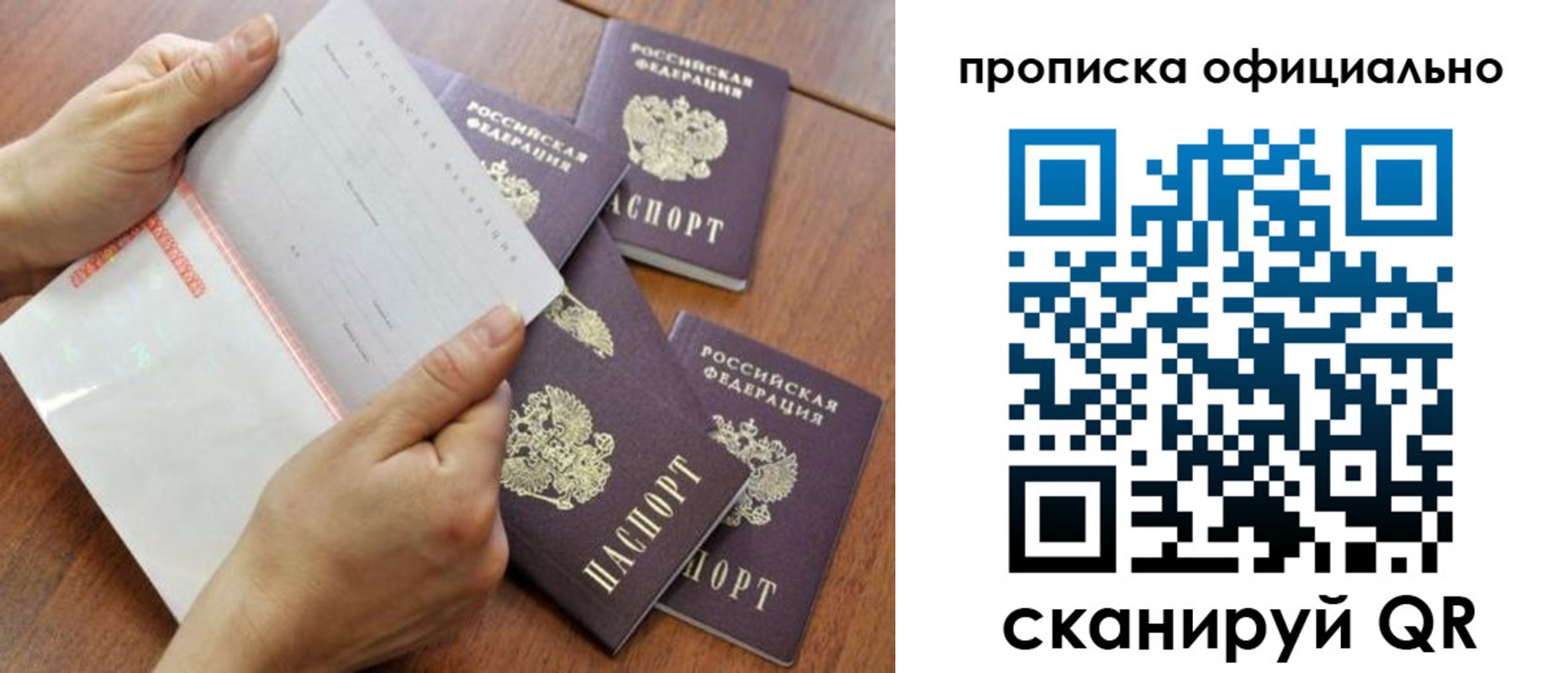 прописка в Вытегре
